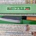 Нож кухонный Сантоку AoGami 2 (Best of the Best!) 